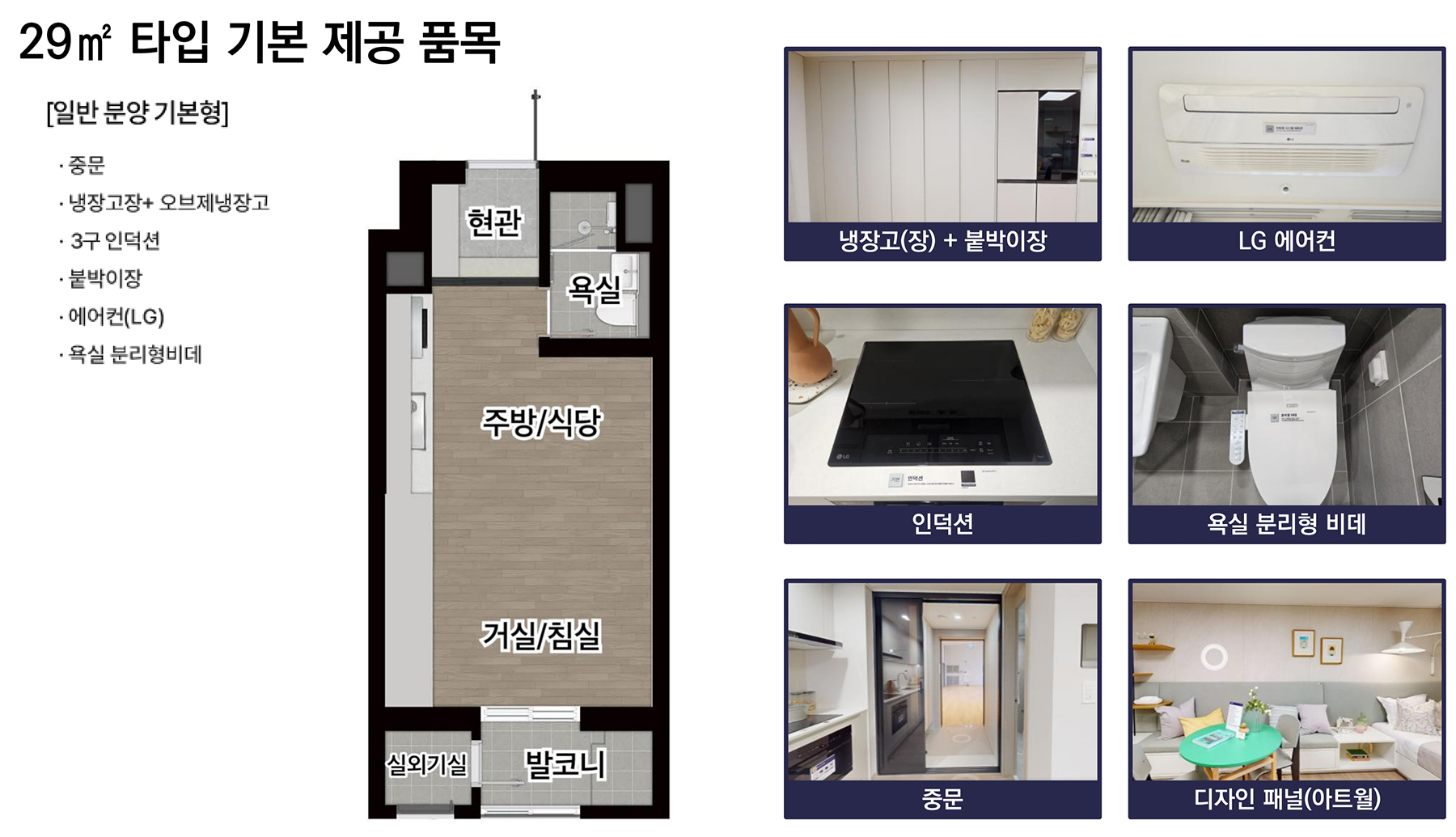 구리역 하이니티 리버파크 기본제공품목