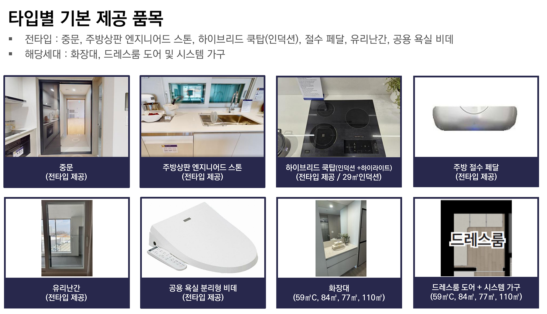 구리역 하이니티 리버파크 기본제공품목